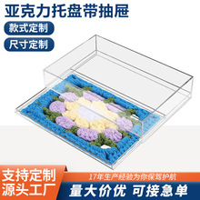 跨境亚克力托盘化妆品抽屉收纳盒桌面护肤品整理亚克力展示盒子