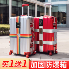 行李箱绑带十字打包带托运加固带固定扣捆旅行箱防爆带海关密巨珑