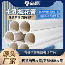 七孔梅花管厂家现货七孔通讯用pe梅花管白色穿线保护管厂家直销