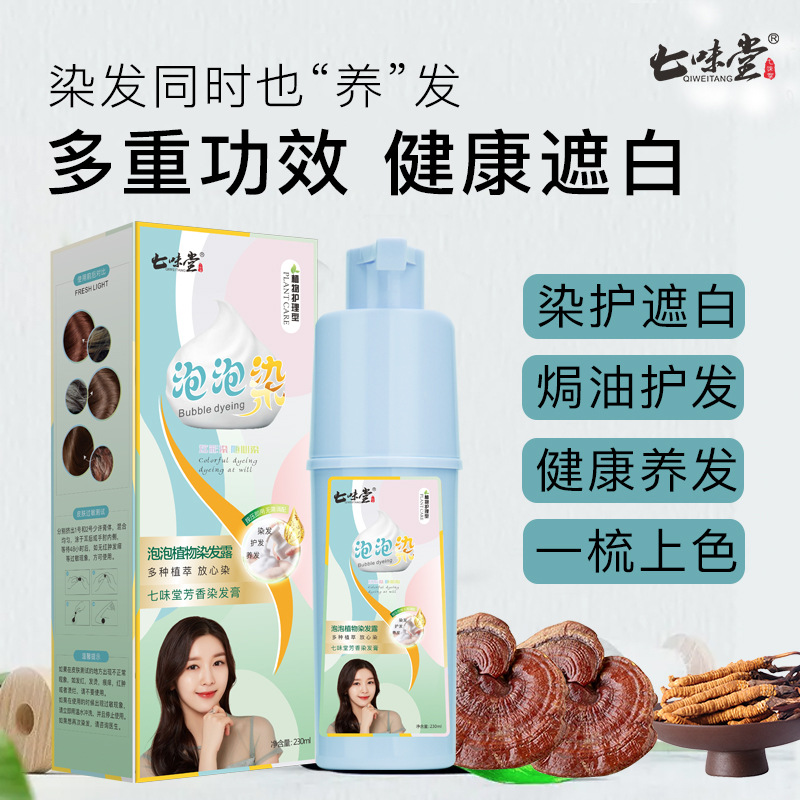 Seven Flavors Tang Bubble Color Shampoo and Colorant Plant Essence Hair Color with Gentle Color and Long-lasting Hair Conditioning