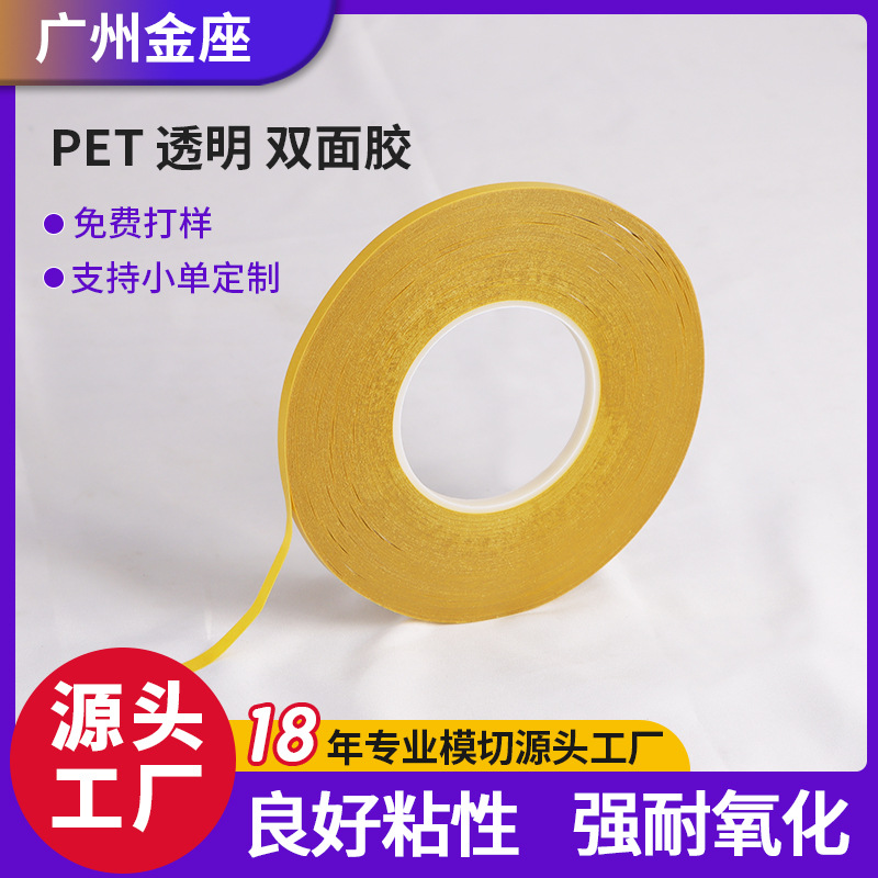 超薄高粘度透明pet双面胶 耐高温无痕不残胶可移胶带耐高温胶带