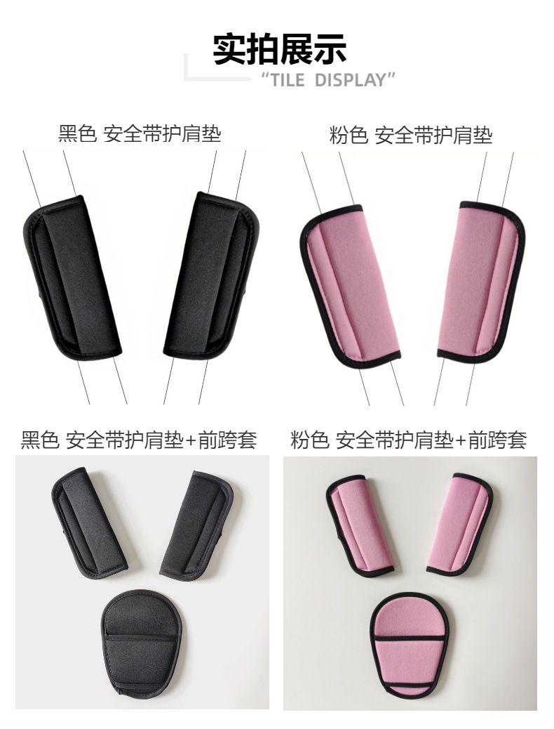 Cross-Border Children's Car Safety Seat Seat Belt Shoulder Pad Baby Stroller Shoulder Cover Front Crotch Cover Stroller Protective Cover