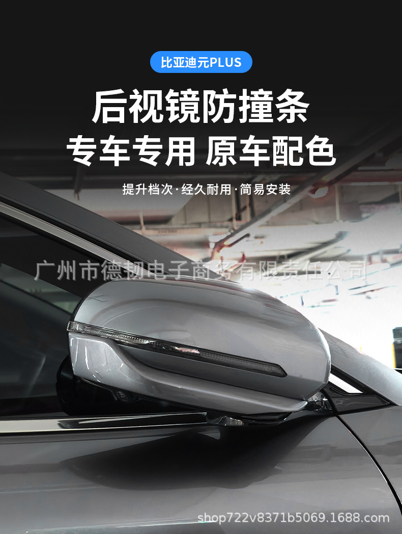 Byd Yuan Plus Smart Drive Edition Original Car Color Rearview Mirror Anti-Collision Strip Bydatto3 Body Anti-Scratch Trim Strip