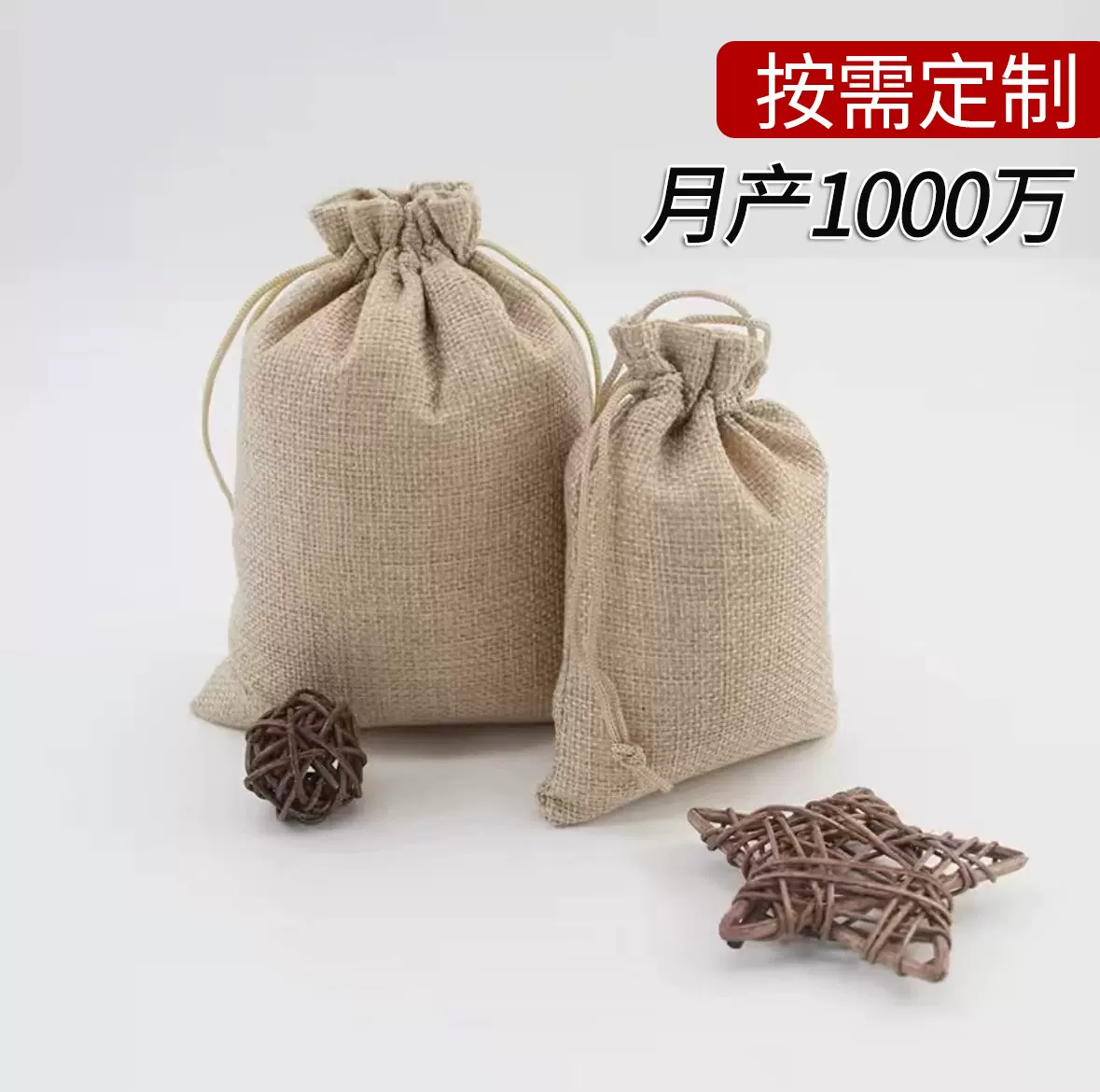 加工定制麻布束口袋文玩仿麻袋中草药抽绳袋防小袋子麻布袋饰品