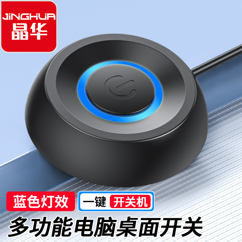 Jinghua Computer Desktop Switch Net Bar Machine Special External Switch Key Chassis External Desktop Switch Button