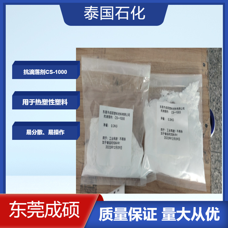 包覆型聚四氟乙烯抗滴落剂CS-1000易分散易相容易操作光面高性价