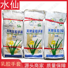 水仙 厚款乳胶手套 黄色牛筋工业 家务防水 洗衣服洗碗手套