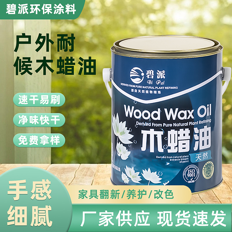户外木制品木蜡油防水防腐抗紫外线木器漆广东厂家木材漆耐候性强