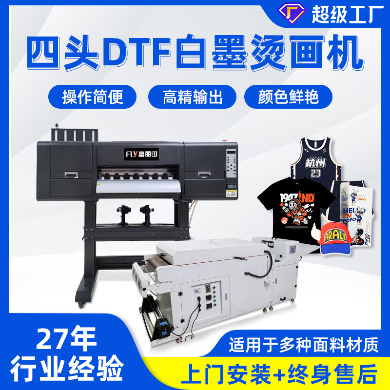 Fuli printing double-headed DTF white ink hot stamping machine personalized pattern printing four-headed white ink machine canvas bag printing machine