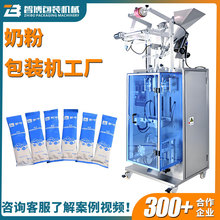 定制立式小型粉末分装机 小长条奶粉包装机 高钙高锌驼奶粉包装机
