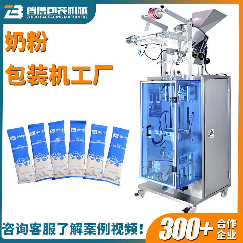定制立式小型粉末分装机 小长条奶粉包装机 高钙高锌驼奶粉包装机