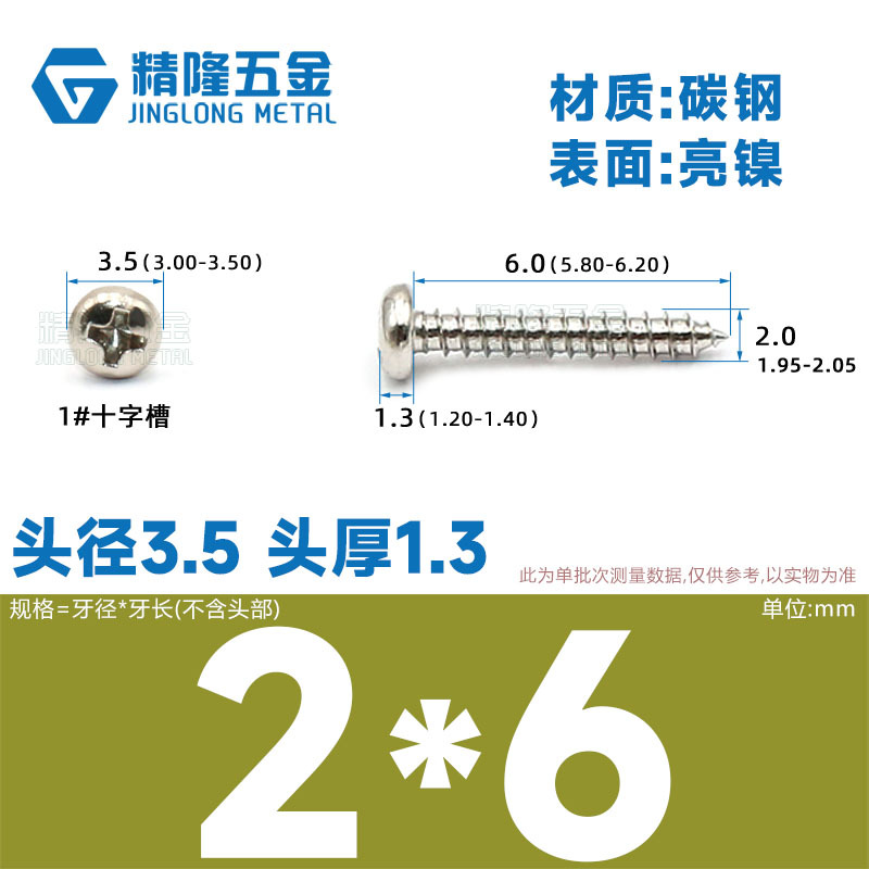 PA1/1.2/1.4/1.7/2/2.3/2.6/3/4/5/5/4ハード盤ねじ丸頭タッピング先ねじ