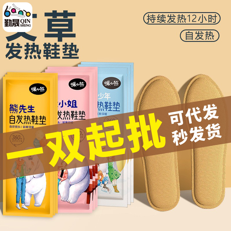 自发热儿童鞋垫冬季保暖软加厚防寒发热垫恒温吸汗透气男女童通用