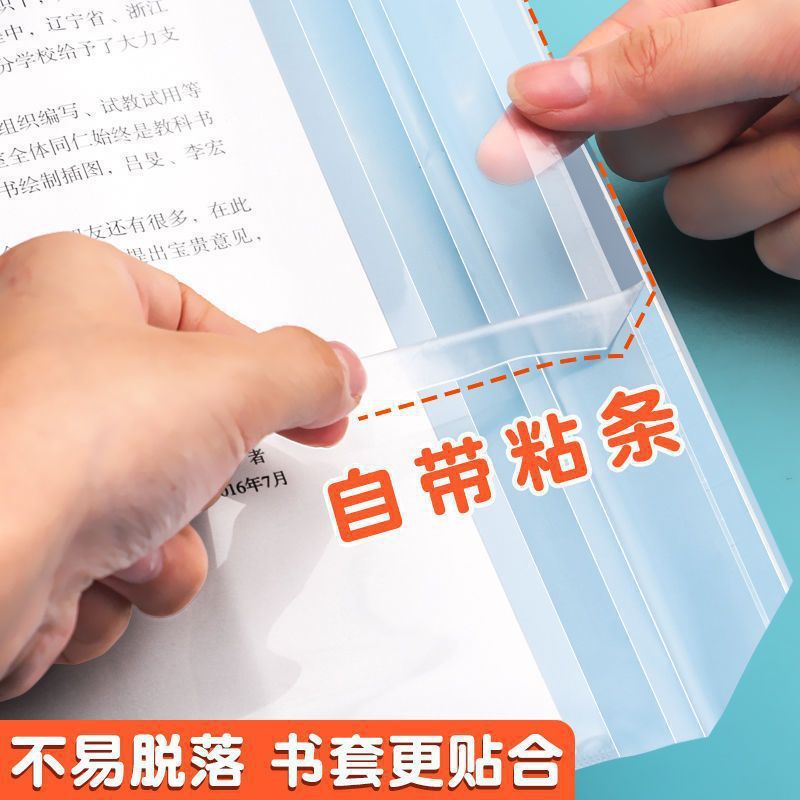书皮书套透明防水书本保护套中小学生包书皮塑料保护膜全套A4|undefined