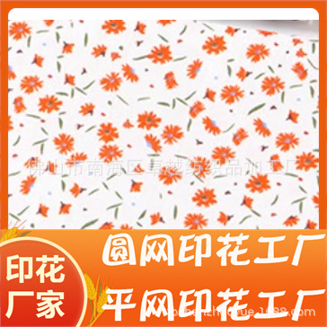 佛山印花厂家 圆网机印花加工 平网机印花加工 涂料印花 水浆印花