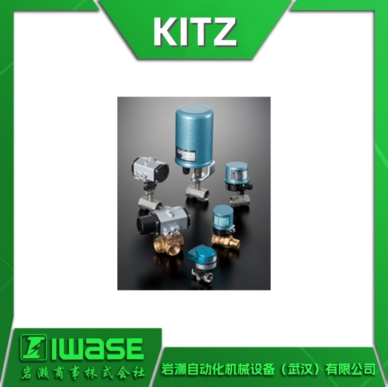 RAH-UTEX KITZ开滋 小型电动球阀 交流电电动比例控制 含断热支架