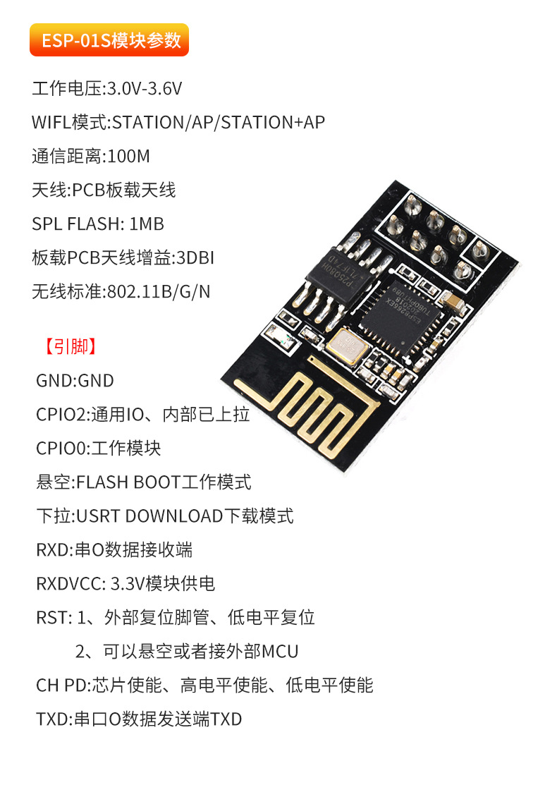 ESP-01s 8266串口转WIFI模块 工业级低功耗无线模块适用于ESP8266-阿里巴巴