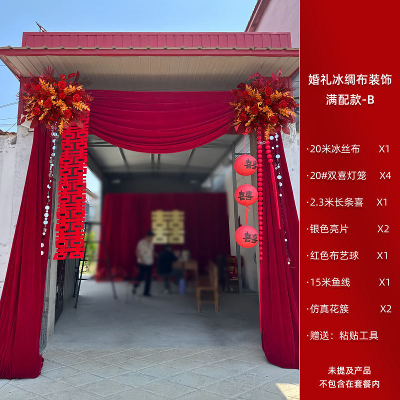 农村结婚布置院子装饰庭院别墅喜庆布幔超大号挂布订婚婚礼套装|undefined