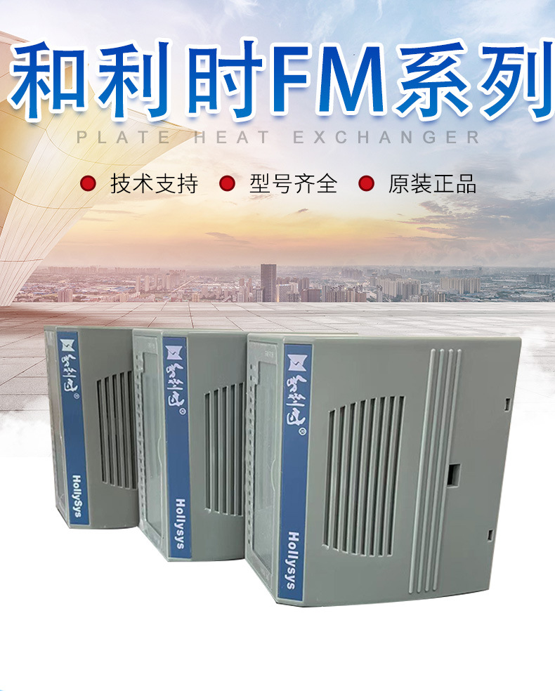 和利时底座 FM148C FM148F FM1200 FM021 FM1201 FM1303 全新现货