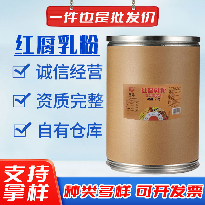 红腐乳粉 调味粉火锅蘸料味碟南乳花生豆干膨化 红腐乳粉