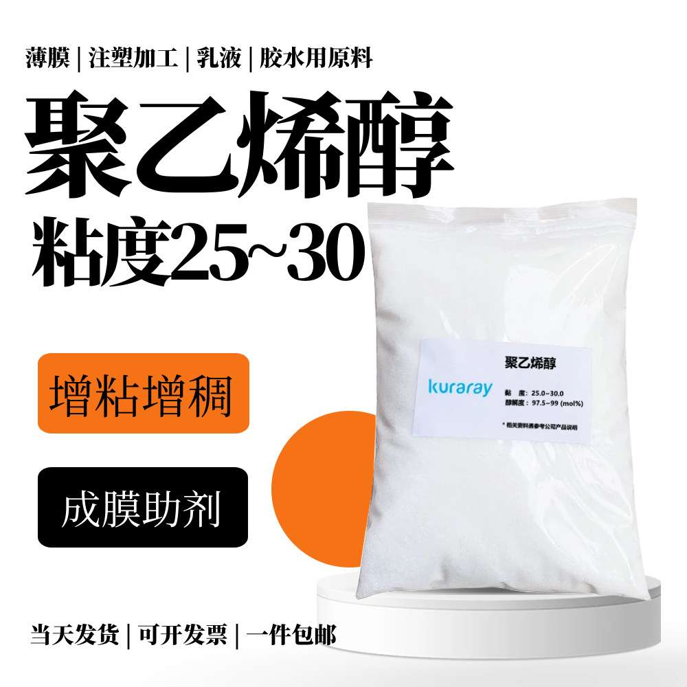聚乙烯醇 增粘增稠 胶水乳胶漆原料 小颗粒成膜助剂 水溶膜薄膜用
