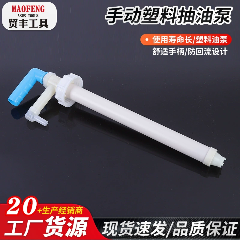 厂家现货抽液器塑料油抽20升25升桶吸液器手动抽拉油泵抽液器批发