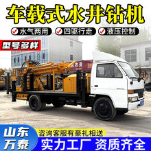 车载式液压钻井机  4*2卡车水气两用打井机  300米大型水井钻机