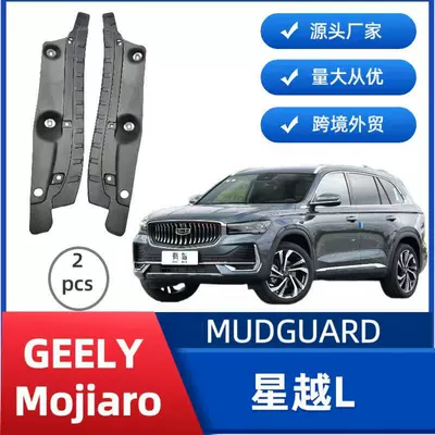 Suitable for Geely Xingyue L Rear Door Inner Lining Mudguard, Foreign Trade Supply, One-Piece Dropshipping, Rear Row Cross-Border Hot Sale