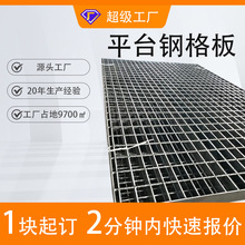 镀锌钢格栅插接网格板 平台走道踏步板道路洗车房镀锌排水沟盖板