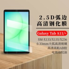 三星Tab A11+ 平板钢化膜 SM X236 高清电镀玻璃保护膜 X135 适用