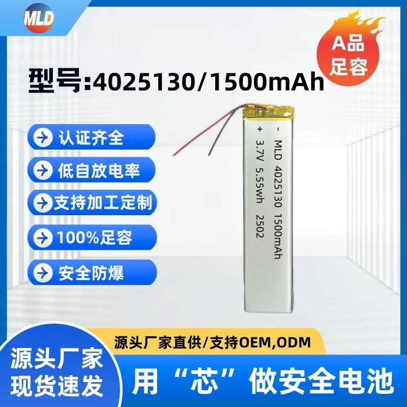 4025130聚合物锂电池橱柜灯自动衣柜灯适用1500mAh大容量电池电芯