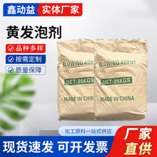 厂家批发黄色发泡剂树脂塑胶pvc膨胀剂 高分子强效稳泡发泡剂现货