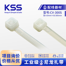 kss扎带CV-300S尼龙材质4.8x300mm每包100根 凯士士白色尼龙扎带