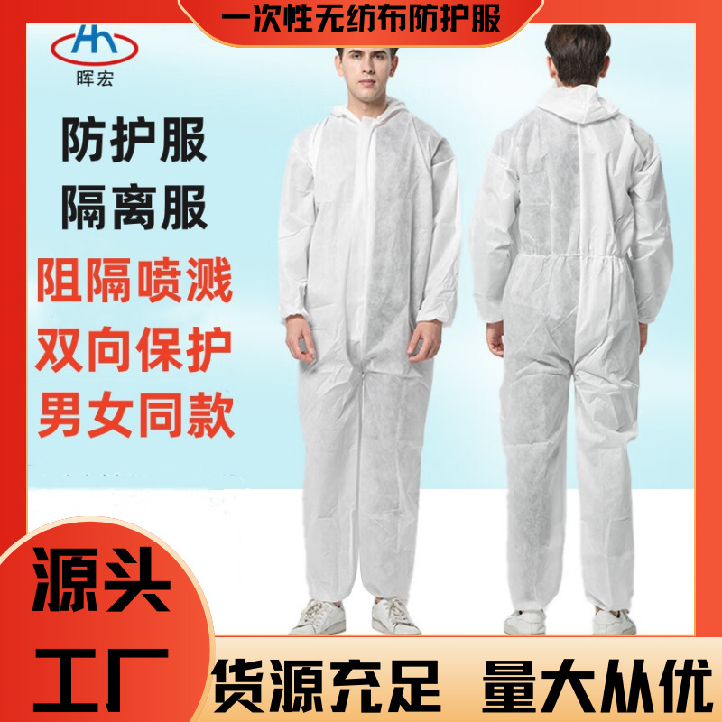 一次性无纺布防护服防静电工作服喷漆防尘养殖连体透气膜隔离衣