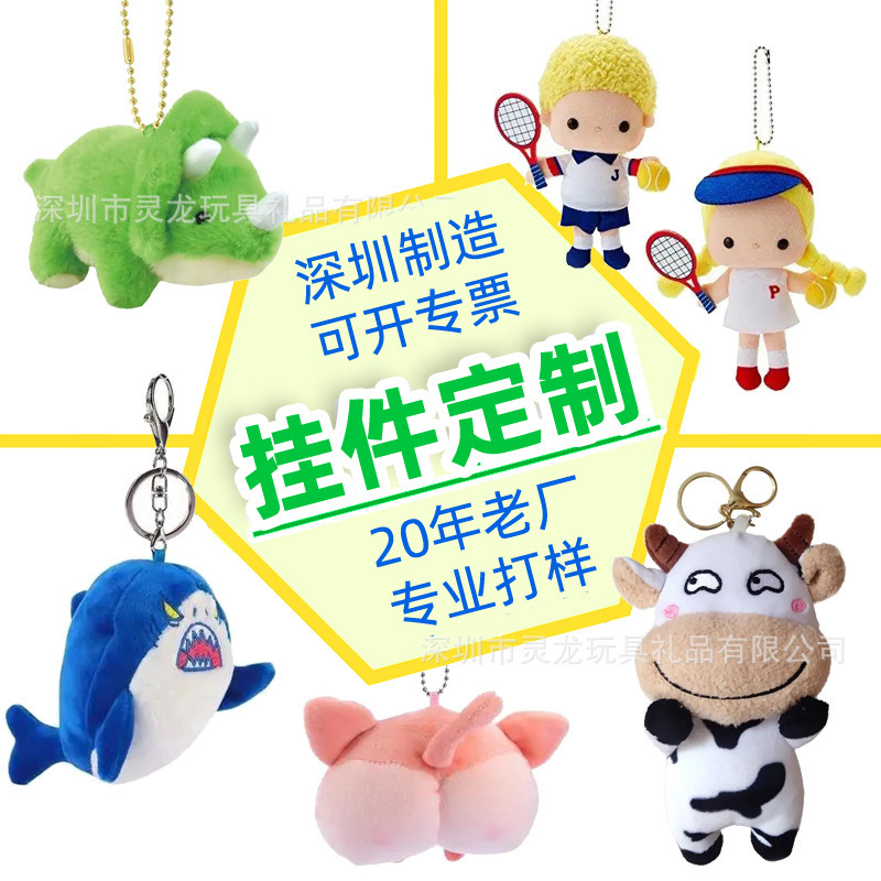 Manufacturer Customizes Mascot Keychain Pendants, Plush Animal Doll Ornaments, and Doll Charms for Boys and Girls Manufacturer Customizes Mascot Keychain Pendants, Plush Animal Doll Ornaments, and Doll Charms for Boys and Girls