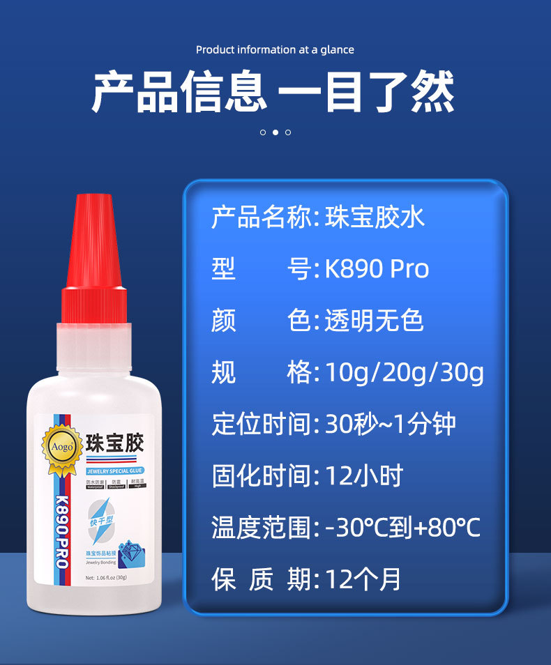 【Aogo】K890-Pro珠宝胶水_10.jpg