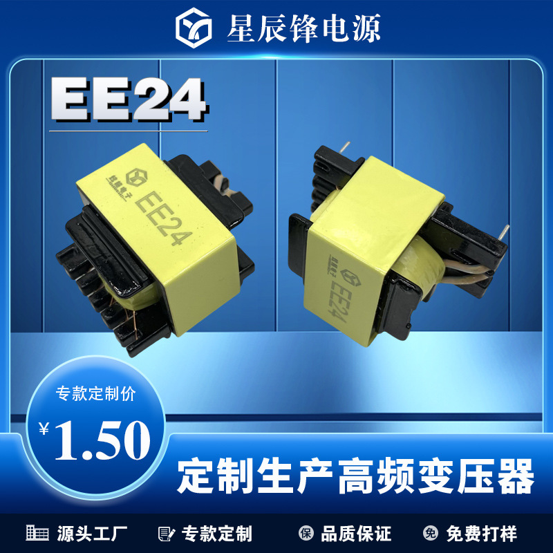 EE24高频变压器立式 5V12V多绕组EE24加宽小体积大功率电源变压器
