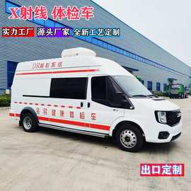 江铃自动挡蓝牌dr体检车X光胸透拍片医疗车四轮汽车改装工厂直营