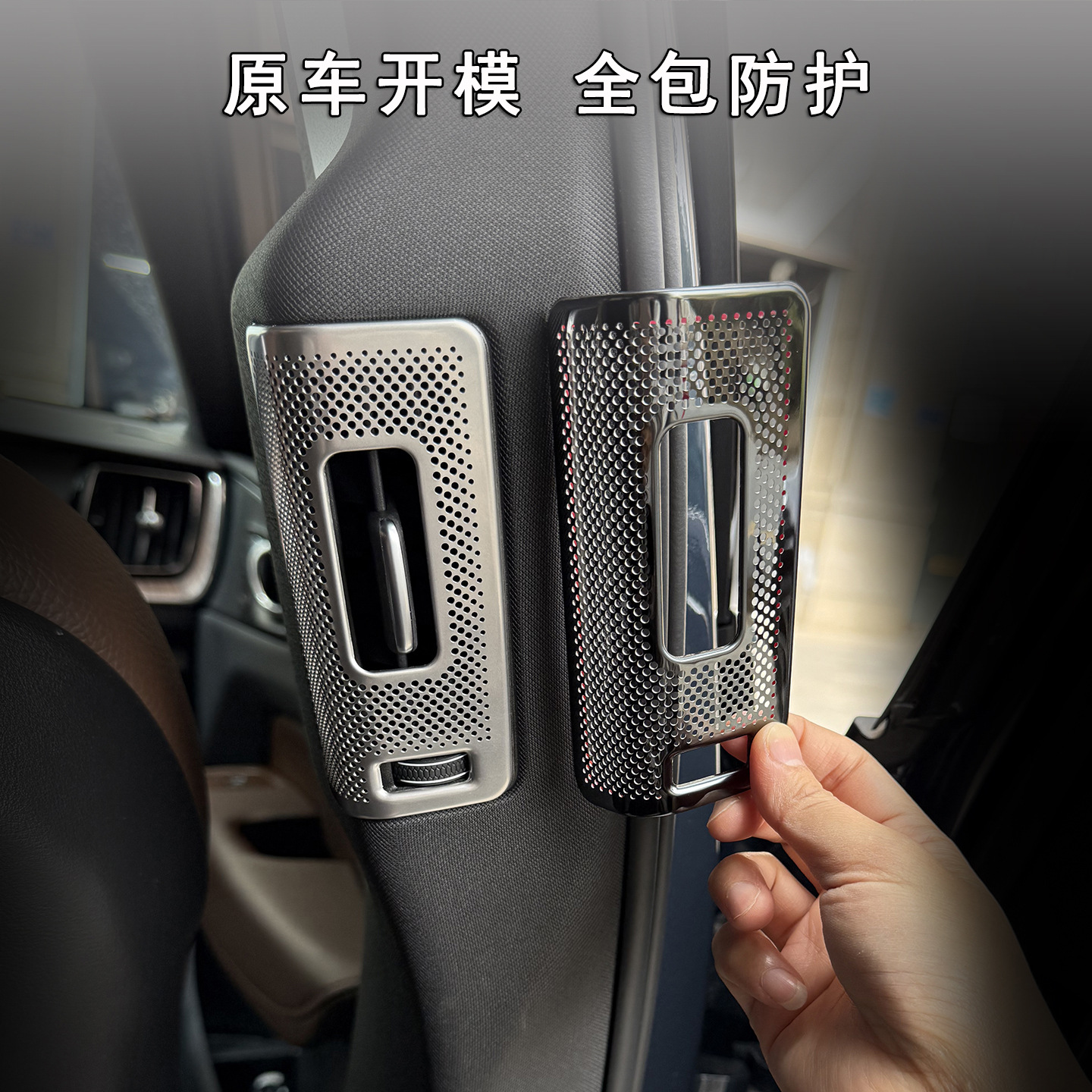 Suitable for Volvo Xc60Xc90S90V90 Center Column Air Outlet Protective Cover B-Pillar Dust Cover Decorative Sticker on Both Sides
