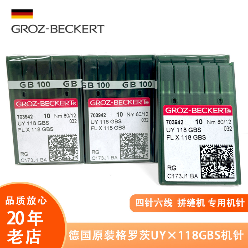 格罗茨UY*118GBS绷缝机针 工业缝纫机FL118GHS针 四针六线针