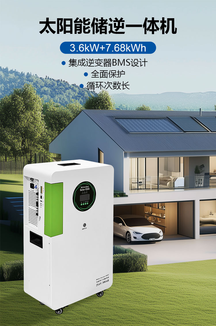 太阳能储能电池