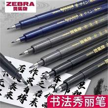 日本斑马zebra秀丽笔小楷中楷字软笔书法练字用美术初学者学生用