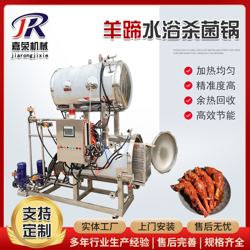 羊蹄水浴式杀菌锅 肚包肉高温杀菌釜 袋装玉米全自动杀菌设备