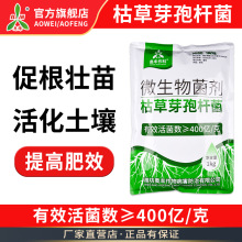 奥丰枯草芽孢杆菌微生物菌剂农用抗重茬防病菌根腐死苗益生菌肥