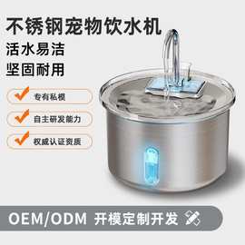 亚马逊新品猫咪不锈钢智能宠物饮水机自动循环流水大容量猫咪喂水
