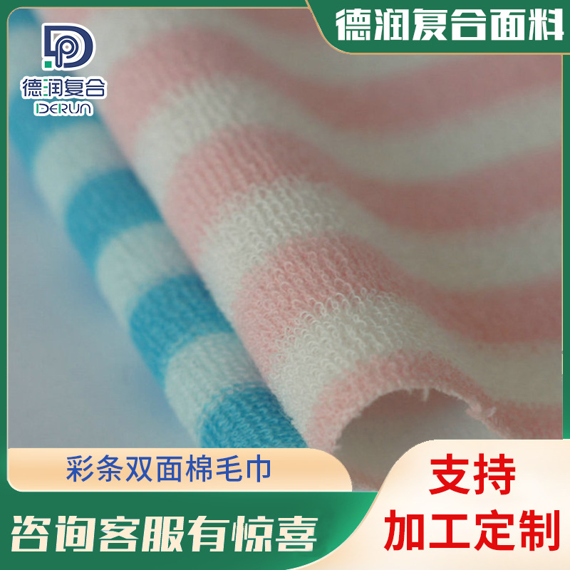 厂家供应彩条双面棉毛巾布复合TPU 柔软面料床笠面料