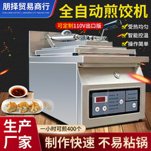 煎饺机商用全自动电热单头煎饺子机日式锅贴机双头煎饺子机器设备