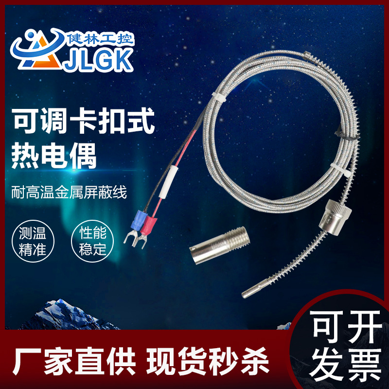 J卡簧热电偶注塑机压扣感温线可调卡扣探头多股耐折K型热电偶M12