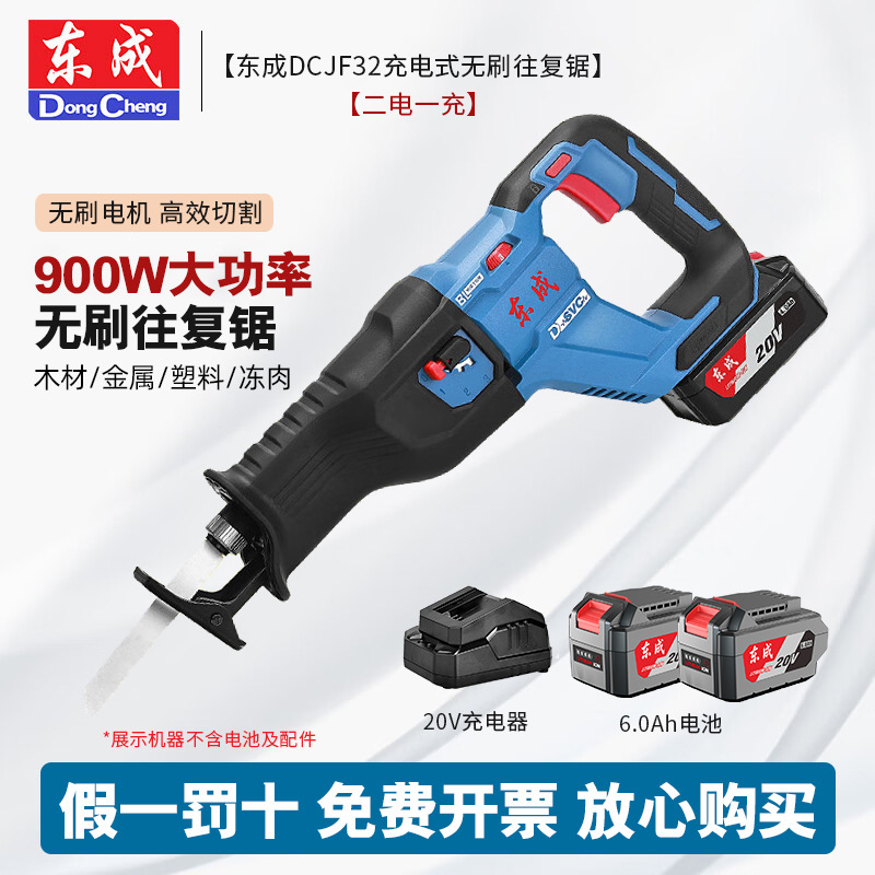 Dongcheng litio eléctrico sin escobillas sierra recíproca DCJF32 sierra eléctrica de corte de cable de metal 20V sierra eléctrica