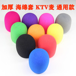 加厚话筒套 家用KTV 非一次性麦克风海绵套防喷罩 防风防摔保护套